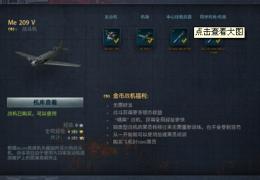 《战机世界》金币飞机推荐