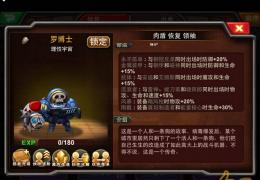 《超级英雄》罗博士属性介绍阵容搭配推荐
