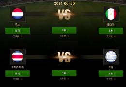 FIFA Online3竞猜世界杯活动介绍