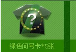 fifa Online3尽享世界杯登录领好礼活动介绍