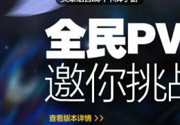全民英雄Boss熊孩子降临全民公敌充值大酬宾活动介绍