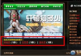 轩辕传奇轩辕知多少帮帮精灵答题闯关活动介绍