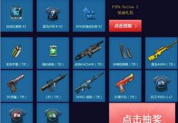 fifa Online3携手逆战送好礼世界杯活动介绍