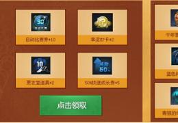 fifa Online3携手剑灵送好礼世界杯活动介绍
