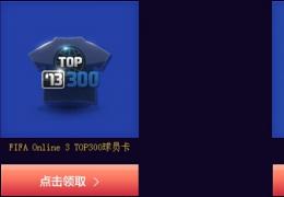 《fifa Online3》携手LOL送足球皮肤活动介绍
