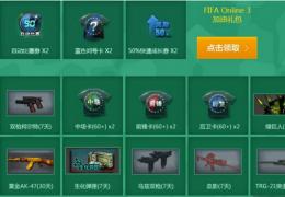 《FIFA Online3》携手CF送好礼世界杯活动介绍