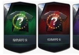 《FIFA Online3》世界杯活动大盘点