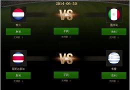 《FIFA Online3》竞猜世界杯活动介绍
