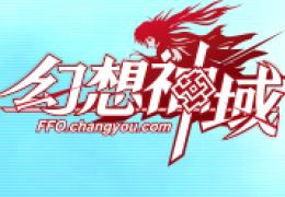 《幻想神域》剑盾PVP模式玩法攻略