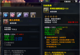 《幻想神域》奶妈EC全面攻略