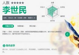 《迷你西游》李世民技能加点与阵容搭配推荐