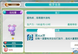 全民精灵拉拉雷技能属性介绍