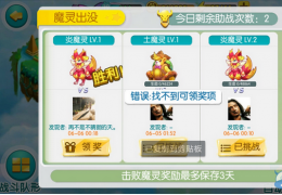 全民精灵魔灵领取不了解决办法