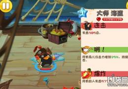 愤怒的小鸟英雄传抢夺船舵3星通关攻略