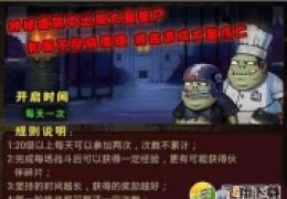 《超级英雄》生存大考验玩法攻略及奖励介绍