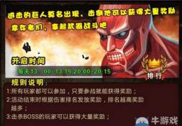 《超级英雄》进击的巨人活动详解