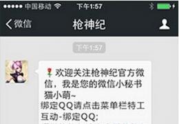 《枪神纪》绑微信拿好礼活动介绍