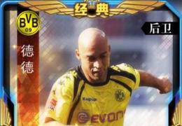 绝杀2014德德技能属性搭配介绍
