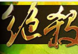 《绝杀2014》巴神大转盘玩法介绍