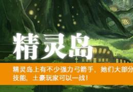 锁链战记精灵岛卡牌介绍