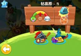 《愤怒的小鸟英雄传》钴高原3关攻略