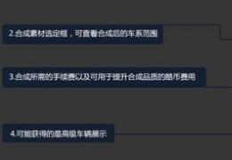 跑跑卡丁车赛车合成方法及材料介绍