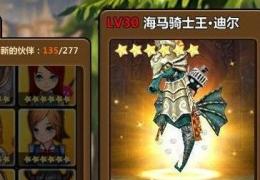 《全民打怪兽》第二批即将开放六星伙伴预测