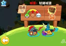 《愤怒的小鸟英雄传》钴猪城堡关攻略