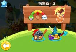 《愤怒的小鸟英雄传》钴高原2关攻略