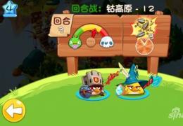 《愤怒的小鸟英雄传》钴高原12关攻略