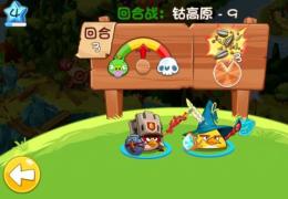 《愤怒的小鸟英雄传》钴高原9关攻略