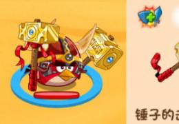 《愤怒的小鸟英雄传》强力套装获取方法及属性介绍