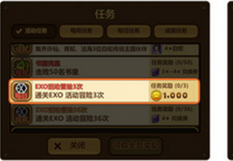 《全民打怪兽》EXO副本玩法及奖励介绍
