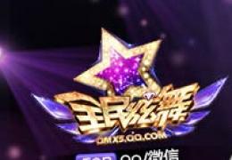 全民炫舞6月14/15日活动介绍
