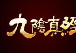 《九阴真经》金叶子获得方法及作用介绍