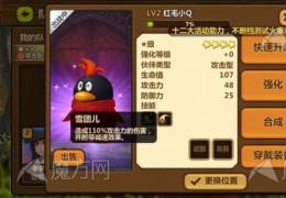 全民打怪兽红毛小Q技能属性详解