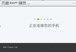 小米2获取ROOT权限详细图文教程