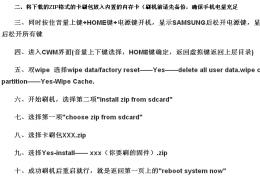 三星I8150刷机详细图文教程