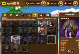 《全民打怪兽》实用四星防守伙伴推荐