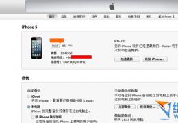 ios7降级6.1.4教程