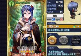 《锁链战记》五星女主角菲娜获得方法介绍