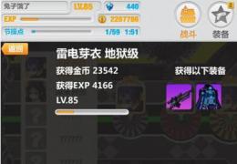 《崩坏学园2》地狱级雷电芽衣获得方法及属性介绍