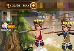 《全民打怪兽》金箍猴王获得方法介绍