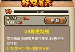 《全民水浒》V3充值价格及特权介绍