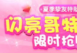 QQ音速哥特宝石限时抢购活动
