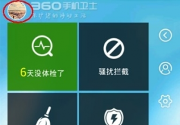360来电秀设置方法