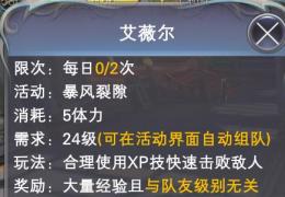 神魔大陆暴风裂隙任务简易攻略