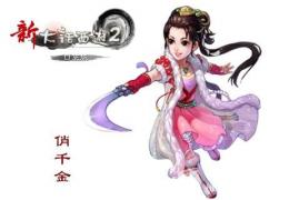 新大话西游2口袋版主要角色介绍