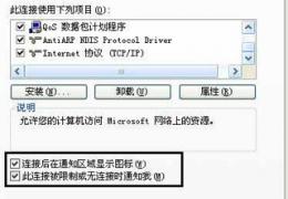本地连接不见了解决办法