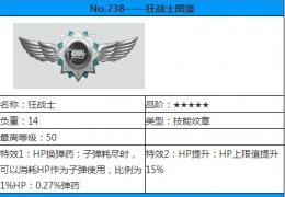 《崩坏学园2》狂战士属性图鉴解析